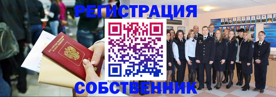 прописка от собственника в Туймазы