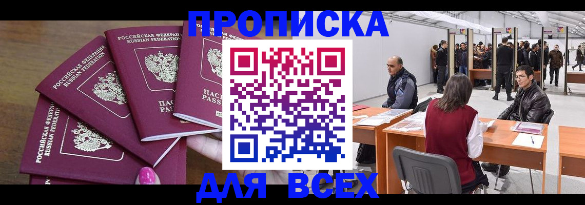 прописка 2025 в Туймазы